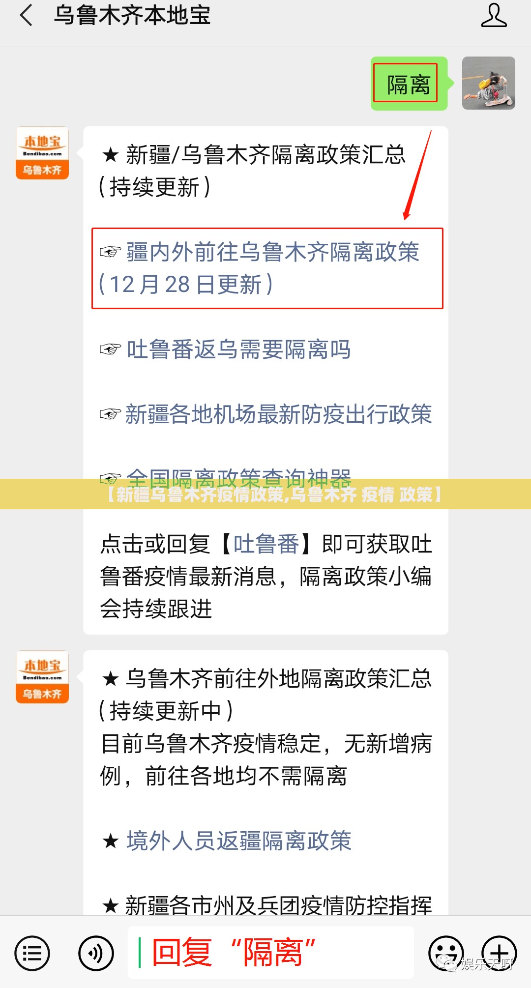 【新疆乌鲁木齐疫情政策,乌鲁木齐 疫情 政策】
