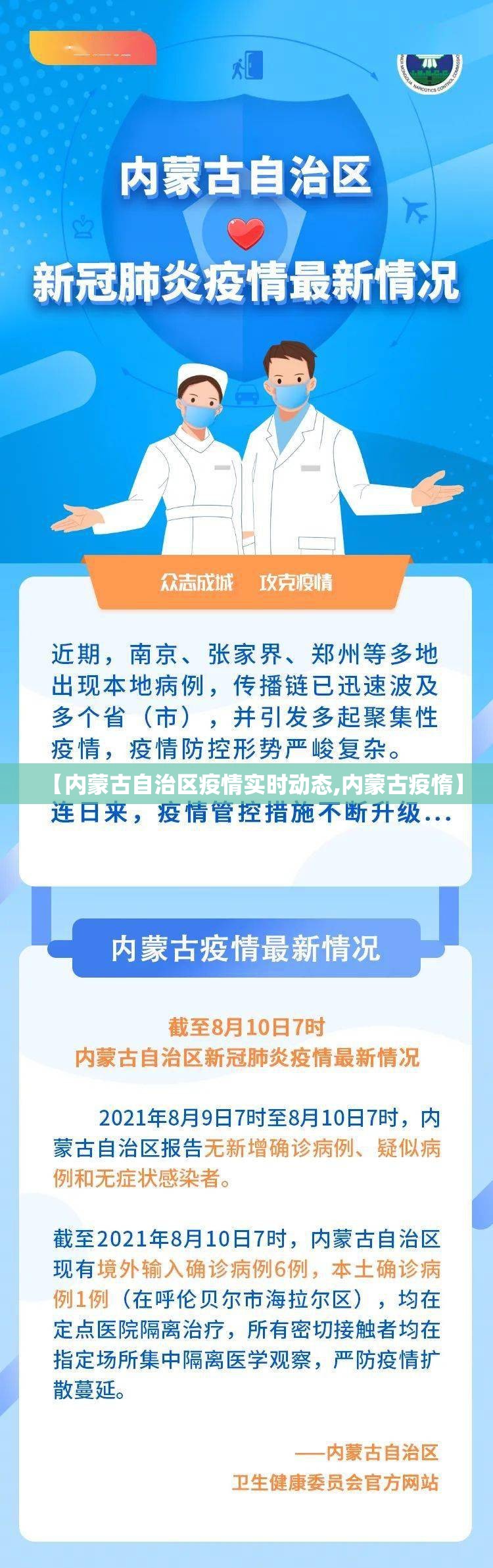 【内蒙古自治区疫情实时动态,内蒙古疫惰】