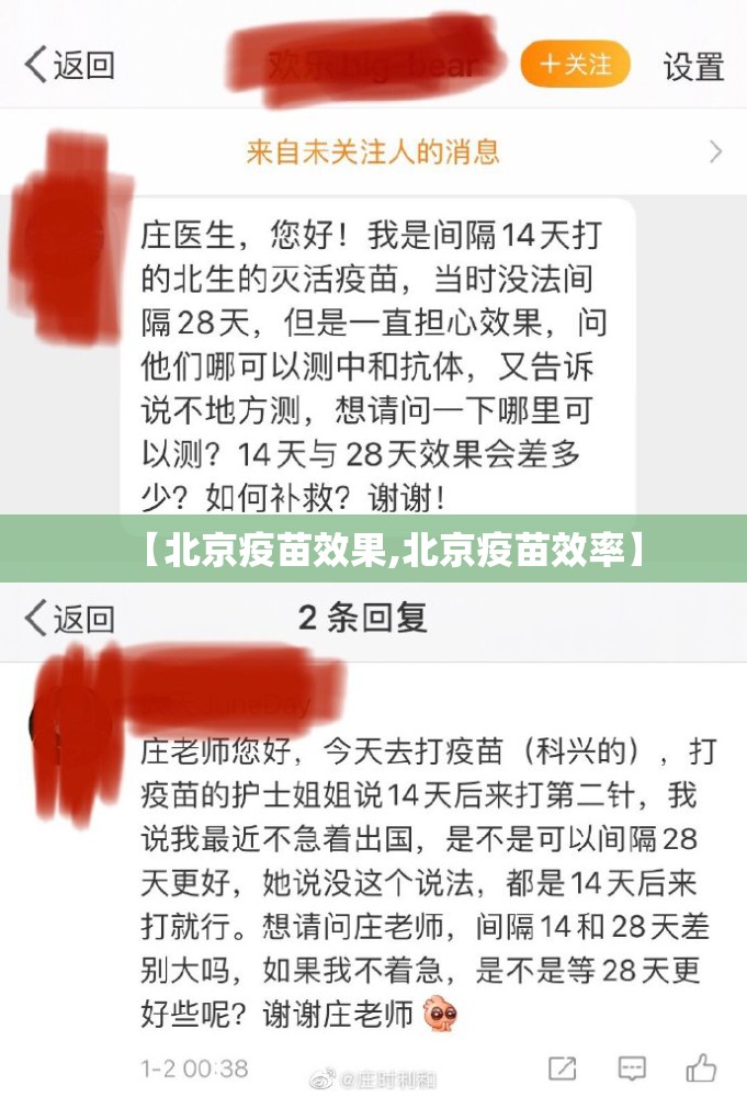 【北京疫苗效果,北京疫苗效率】