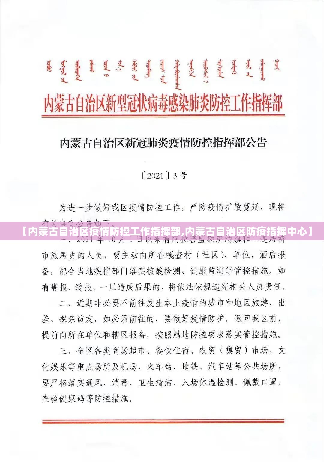 【内蒙古自治区疫情防控工作指挥部,内蒙古自治区防疫指挥中心】