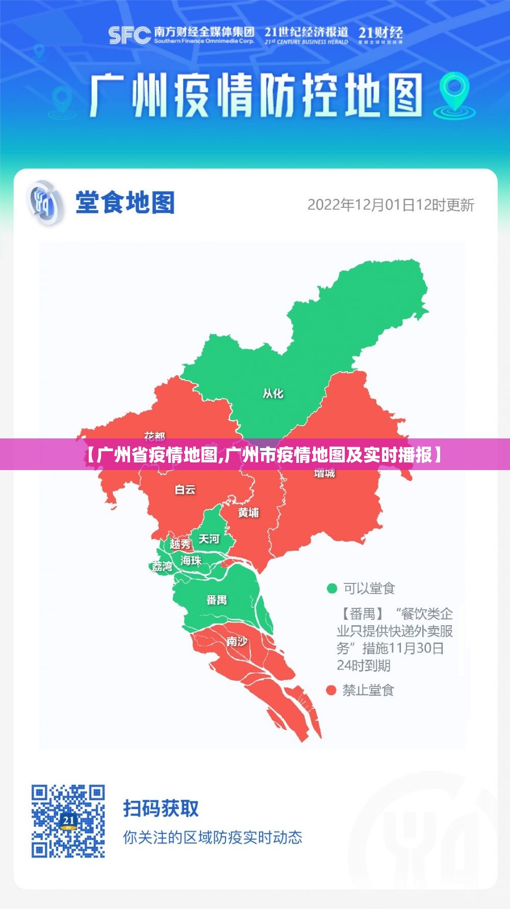 【广州省疫情地图,广州市疫情地图及实时播报】