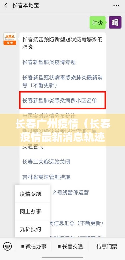 长春广州疫情（长春疫情最新消息轨迹）