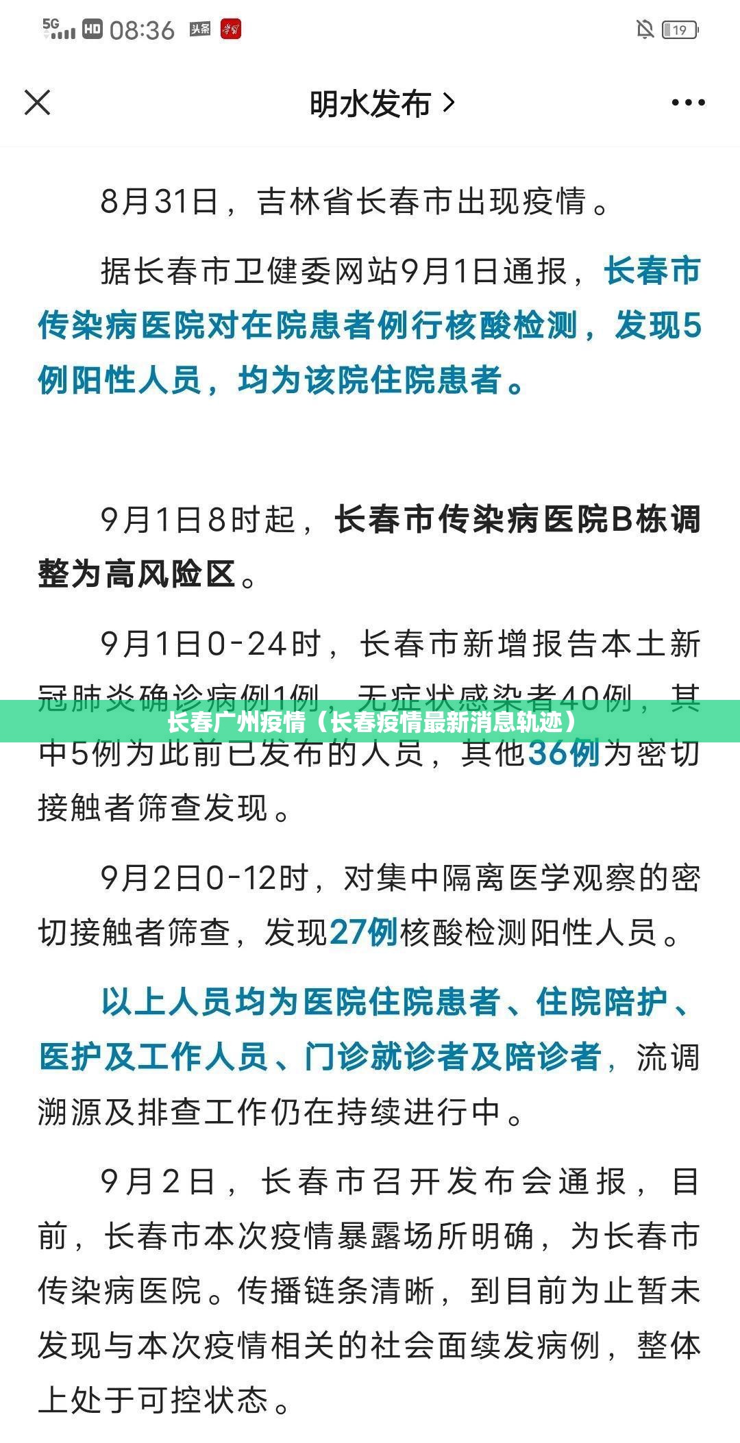长春广州疫情（长春疫情最新消息轨迹）