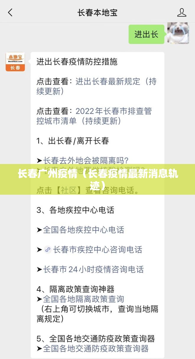 长春广州疫情（长春疫情最新消息轨迹）