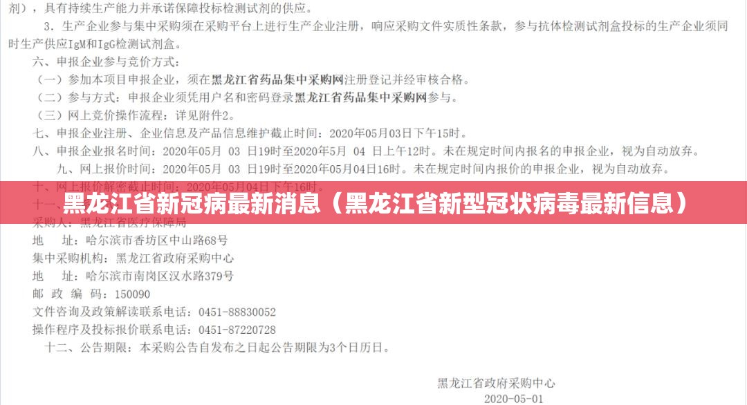 黑龙江省新冠病最新消息（黑龙江省新型冠状病毒最新信息）