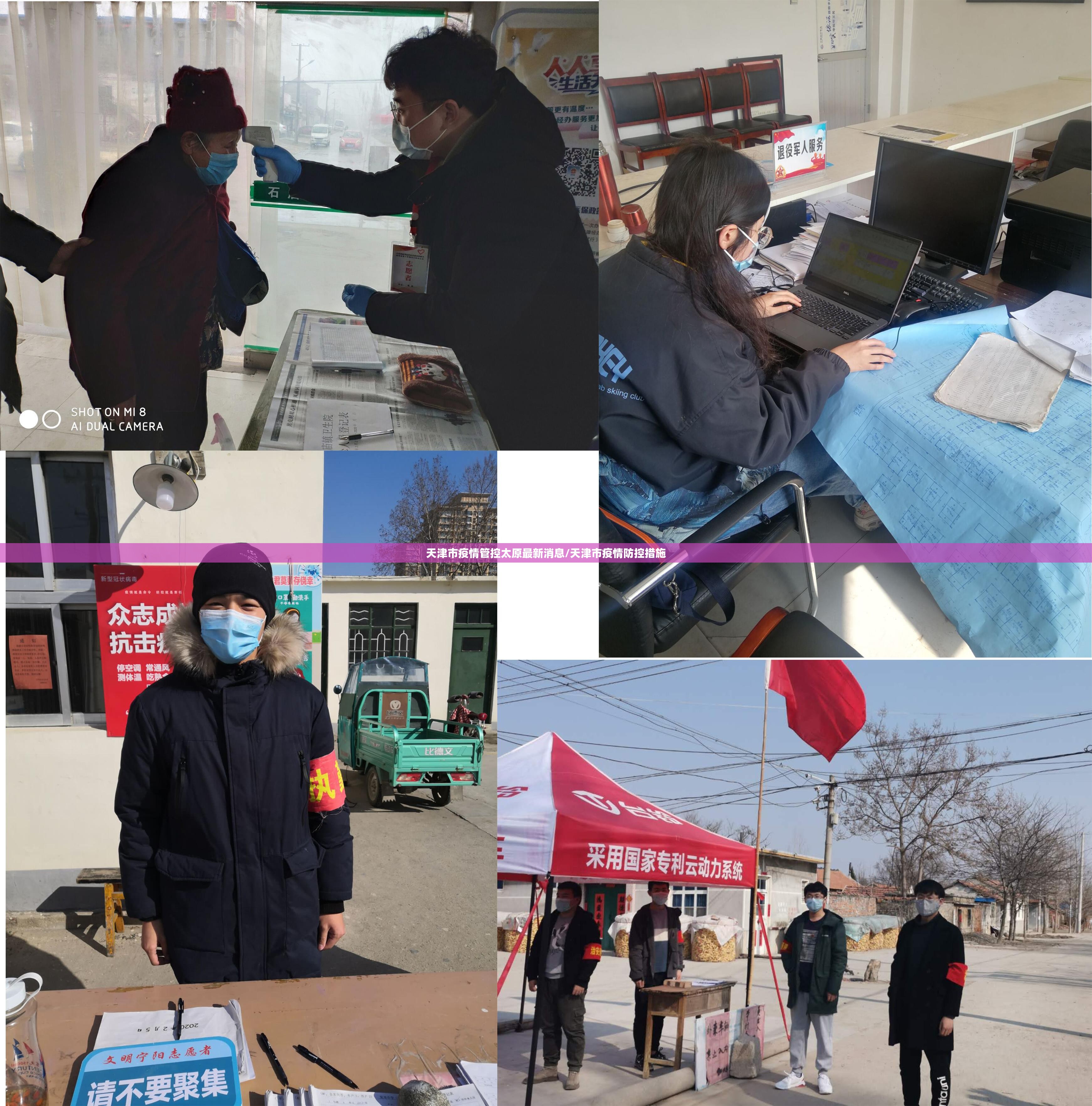 天津市疫情管控太原最新消息/天津市疫情防控措施