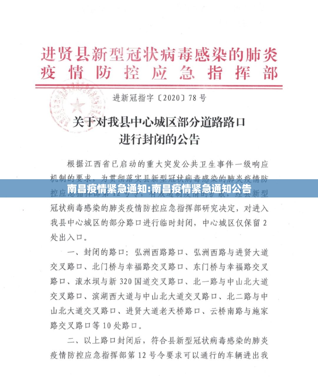 南昌疫情紧急通知:南昌疫情紧急通知公告