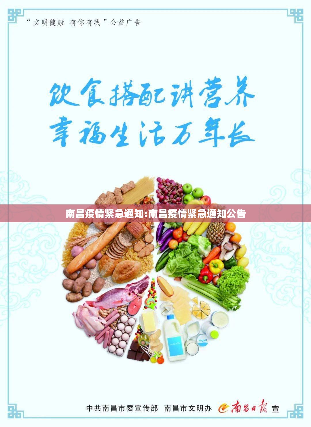 南昌疫情紧急通知:南昌疫情紧急通知公告