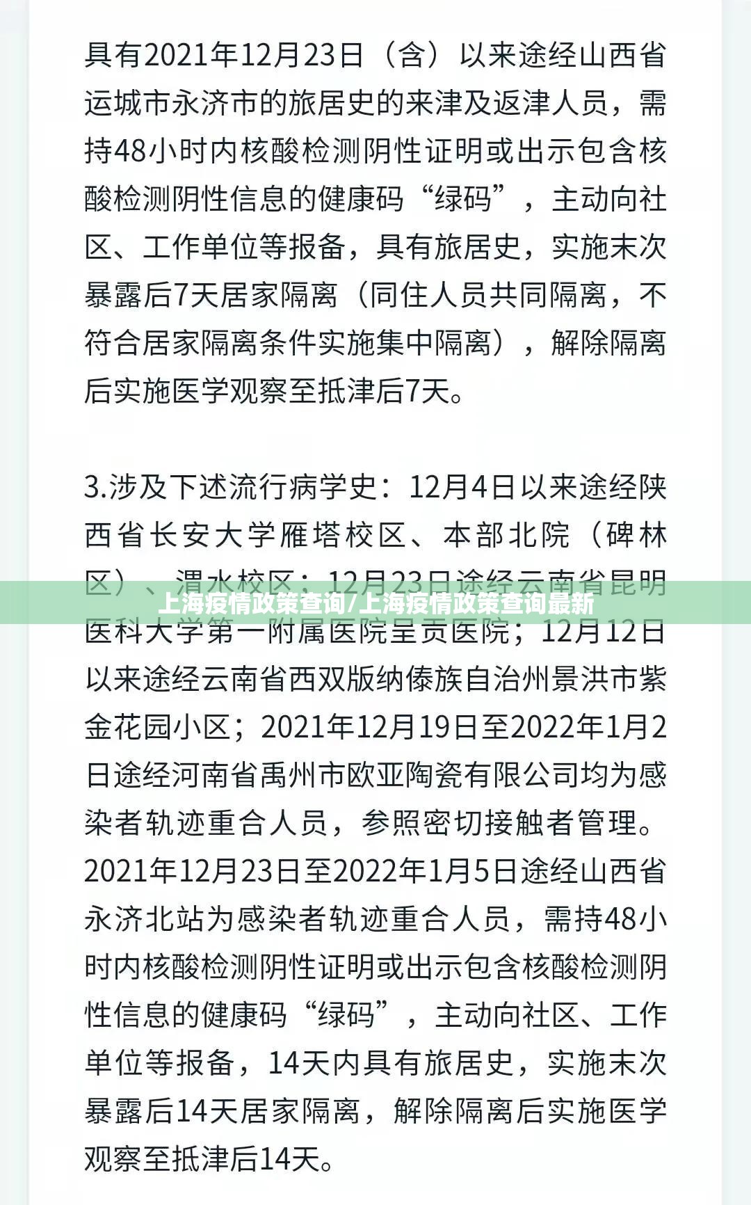 上海疫情政策查询/上海疫情政策查询最新