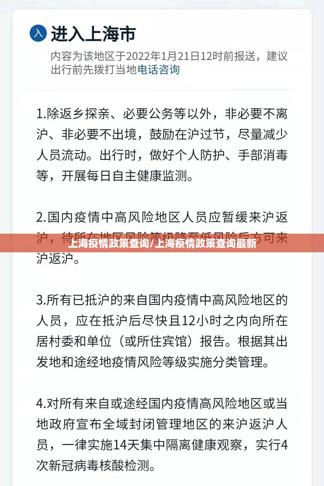 上海疫情政策查询/上海疫情政策查询最新