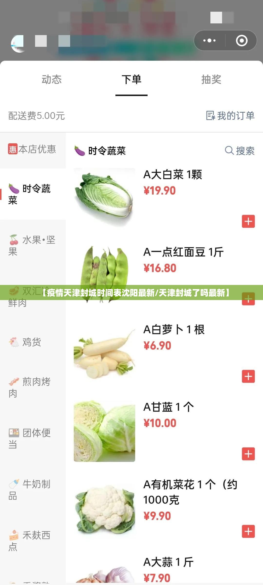 【疫情天津封城时间表沈阳最新/天津封城了吗最新】