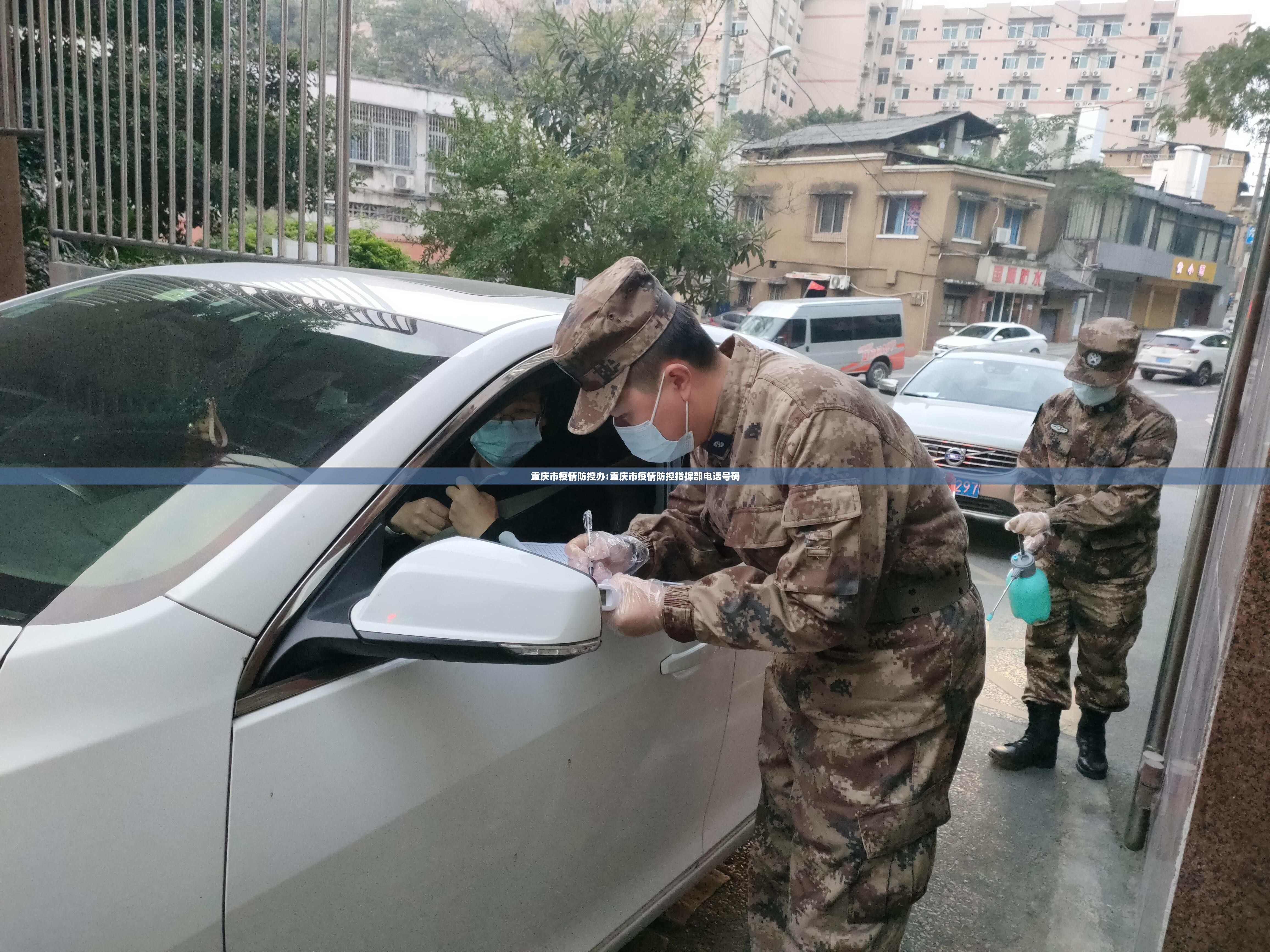 重庆市疫情防控办:重庆市疫情防控指挥部电话号码
