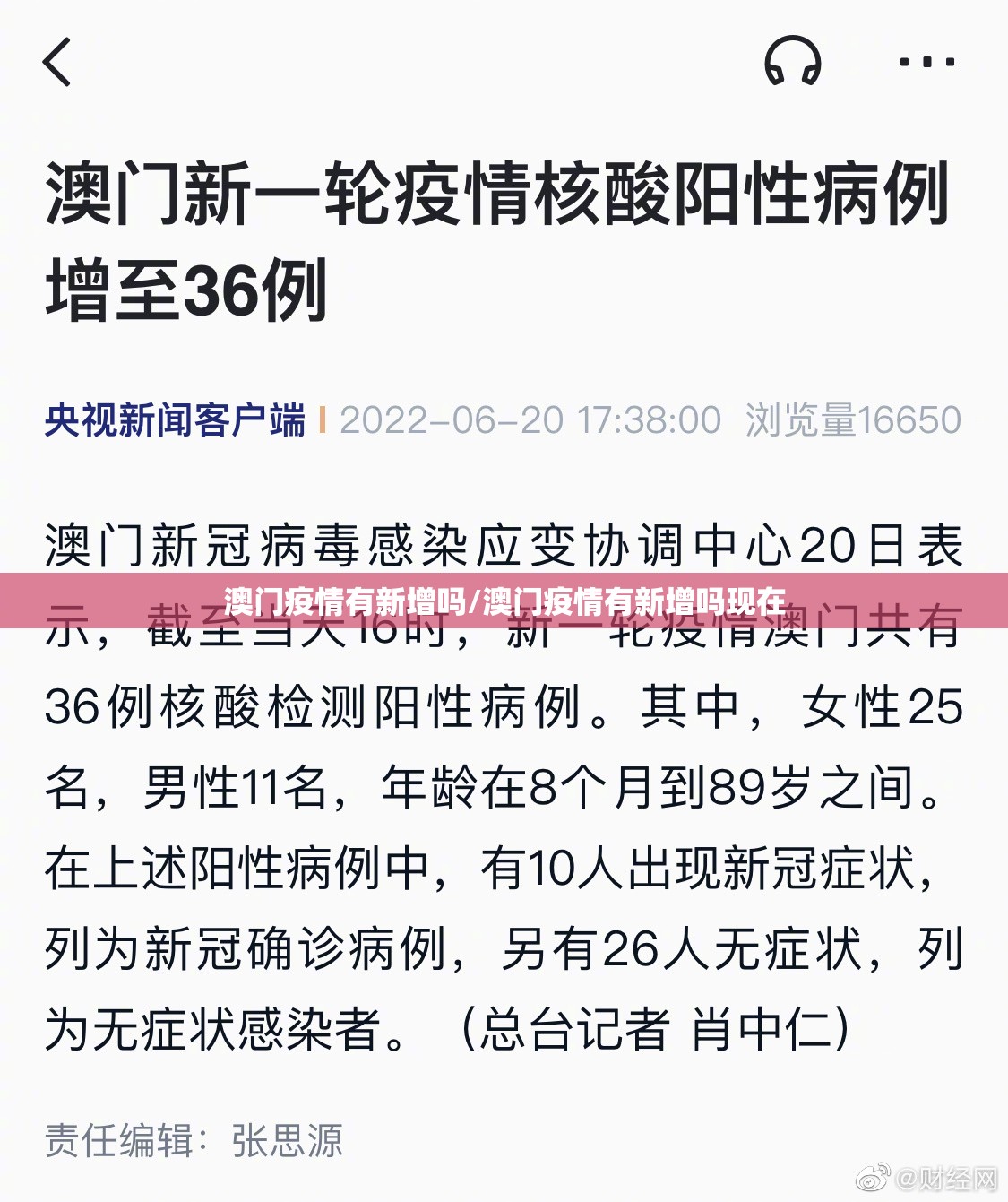 澳门疫情有新增吗/澳门疫情有新增吗现在