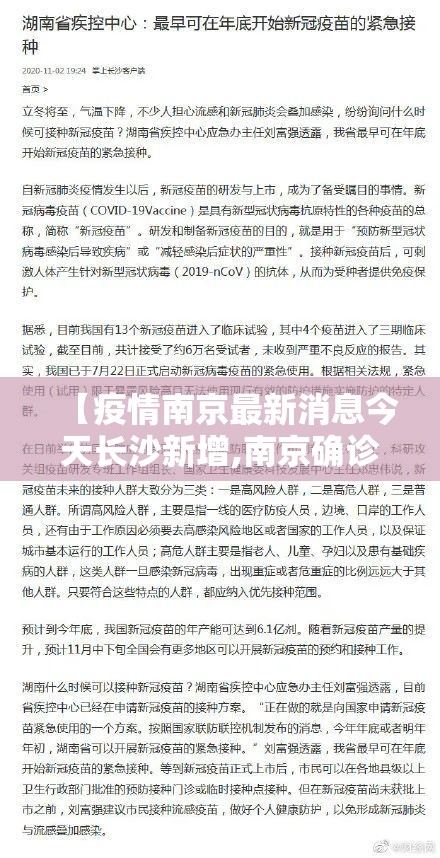 【疫情南京最新消息今天长沙新增,南京确诊病例活动轨迹长沙】