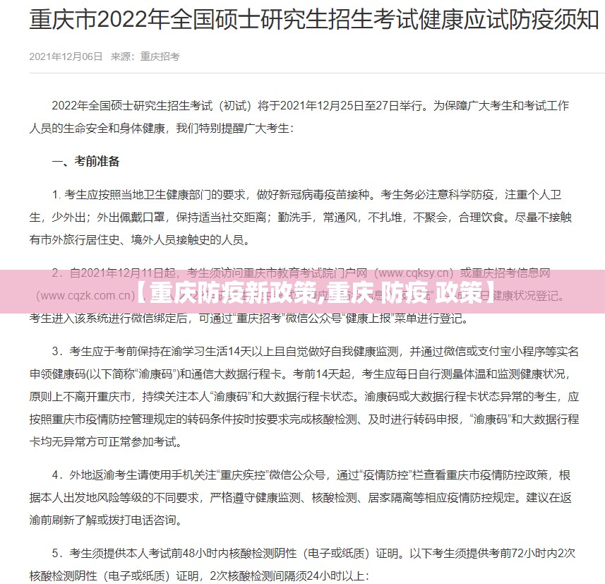 【重庆防疫新政策,重庆 防疫 政策】