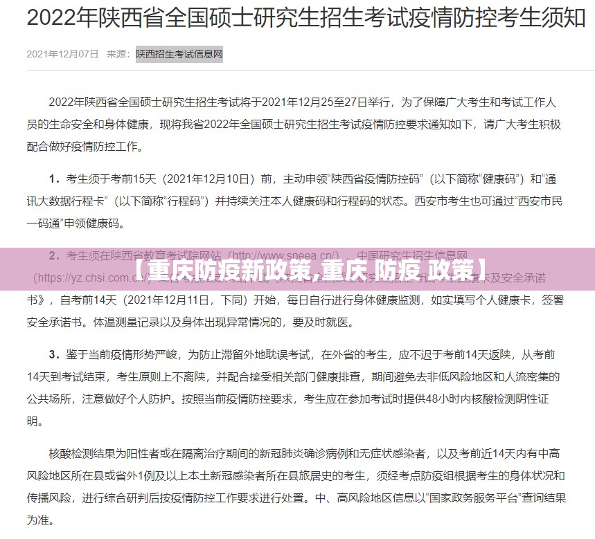 【重庆防疫新政策,重庆 防疫 政策】