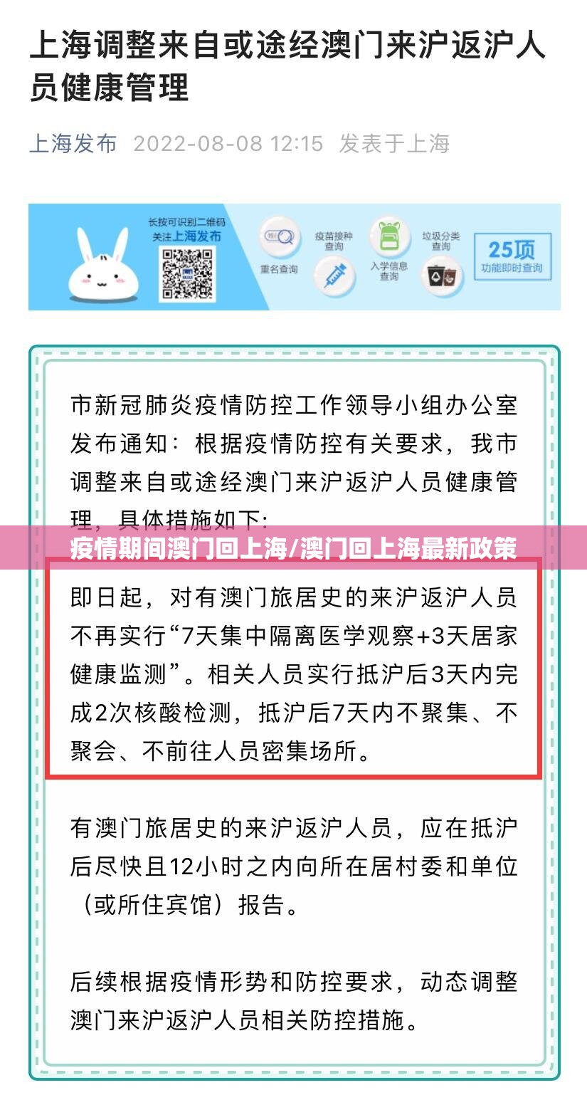 疫情期间澳门回上海/澳门回上海最新政策