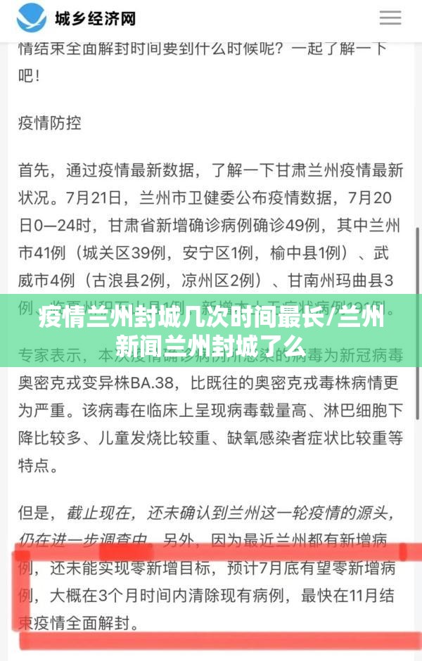 疫情兰州封城几次时间最长/兰州新闻兰州封城了么
