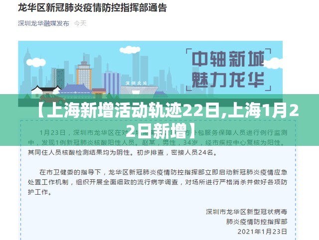 【上海新增活动轨迹22日,上海1月22日新增】