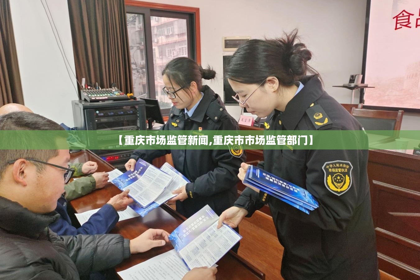 【重庆市场监管新闻,重庆市市场监管部门】