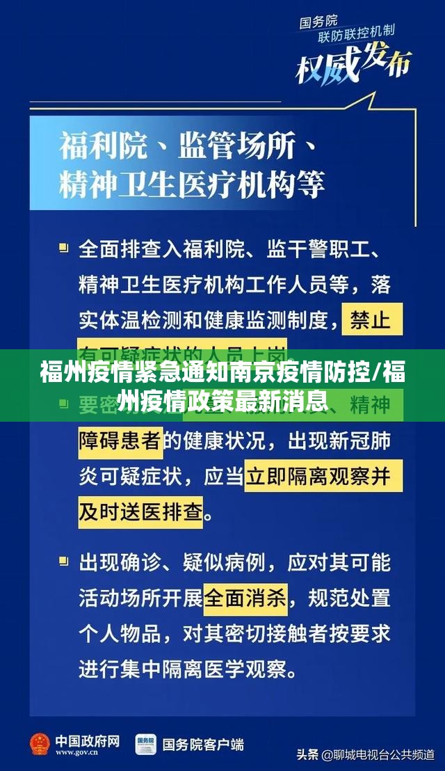 福州疫情紧急通知南京疫情防控/福州疫情政策最新消息