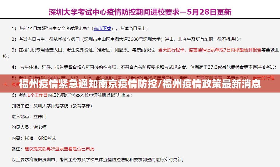 福州疫情紧急通知南京疫情防控/福州疫情政策最新消息