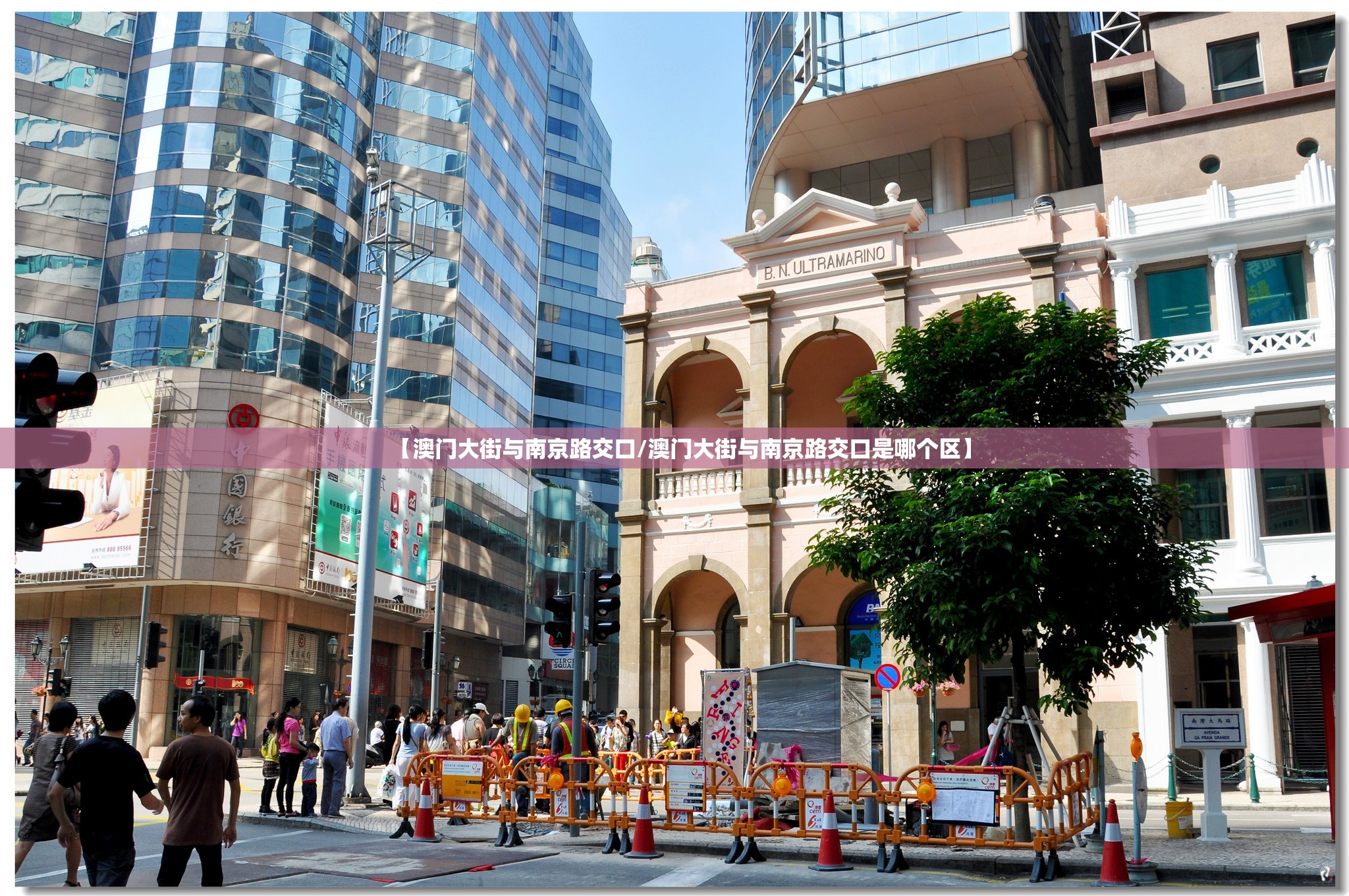 【澳门大街与南京路交口/澳门大街与南京路交口是哪个区】