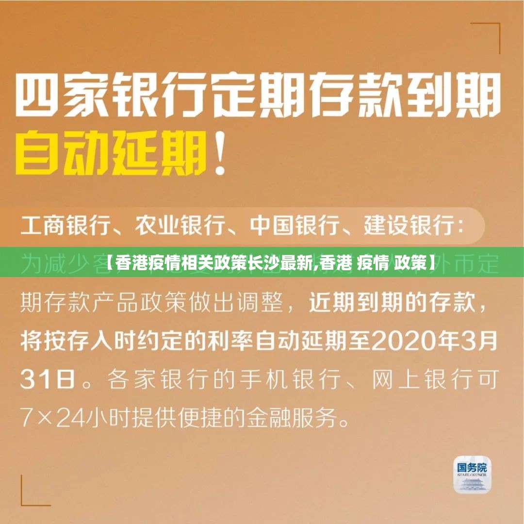 【香港疫情相关政策长沙最新,香港 疫情 政策】