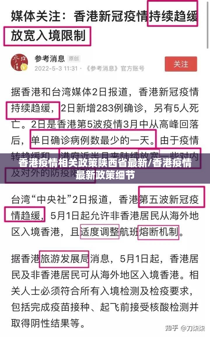 香港疫情相关政策陕西省最新/香港疫情最新政策细节