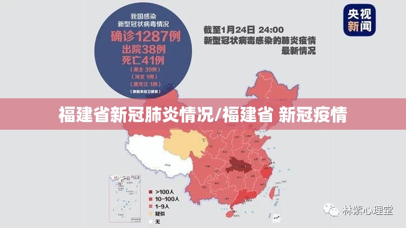 福建省新冠肺炎情况/福建省 新冠疫情
