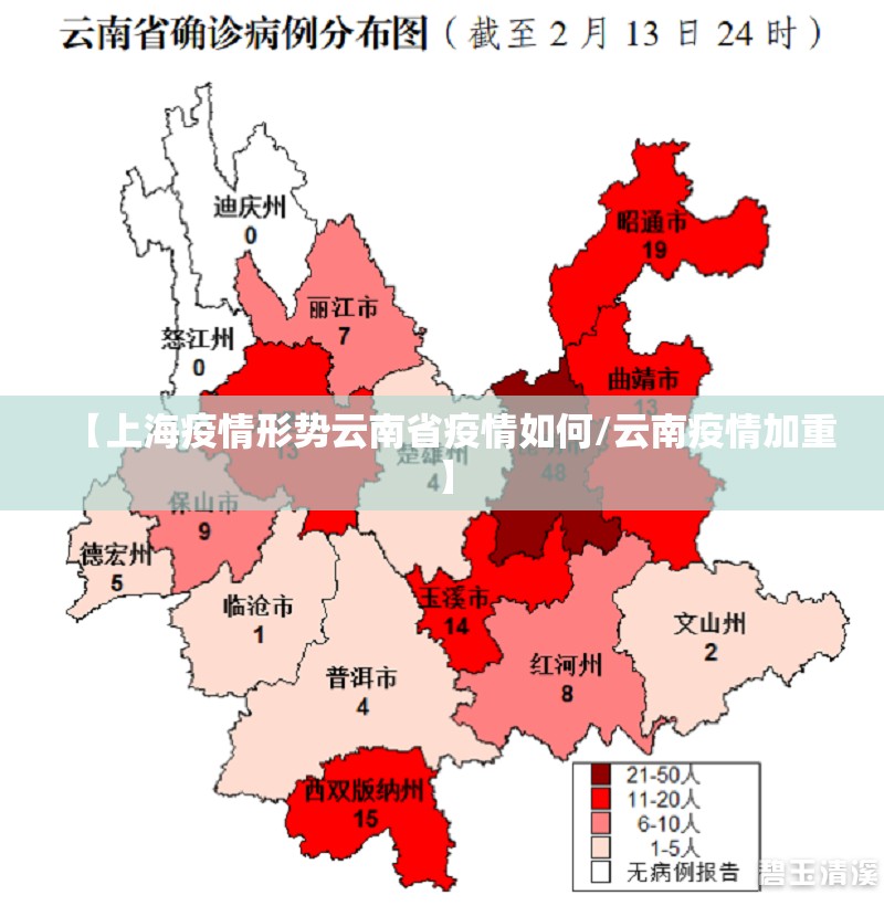 【上海疫情形势云南省疫情如何/云南疫情加重】