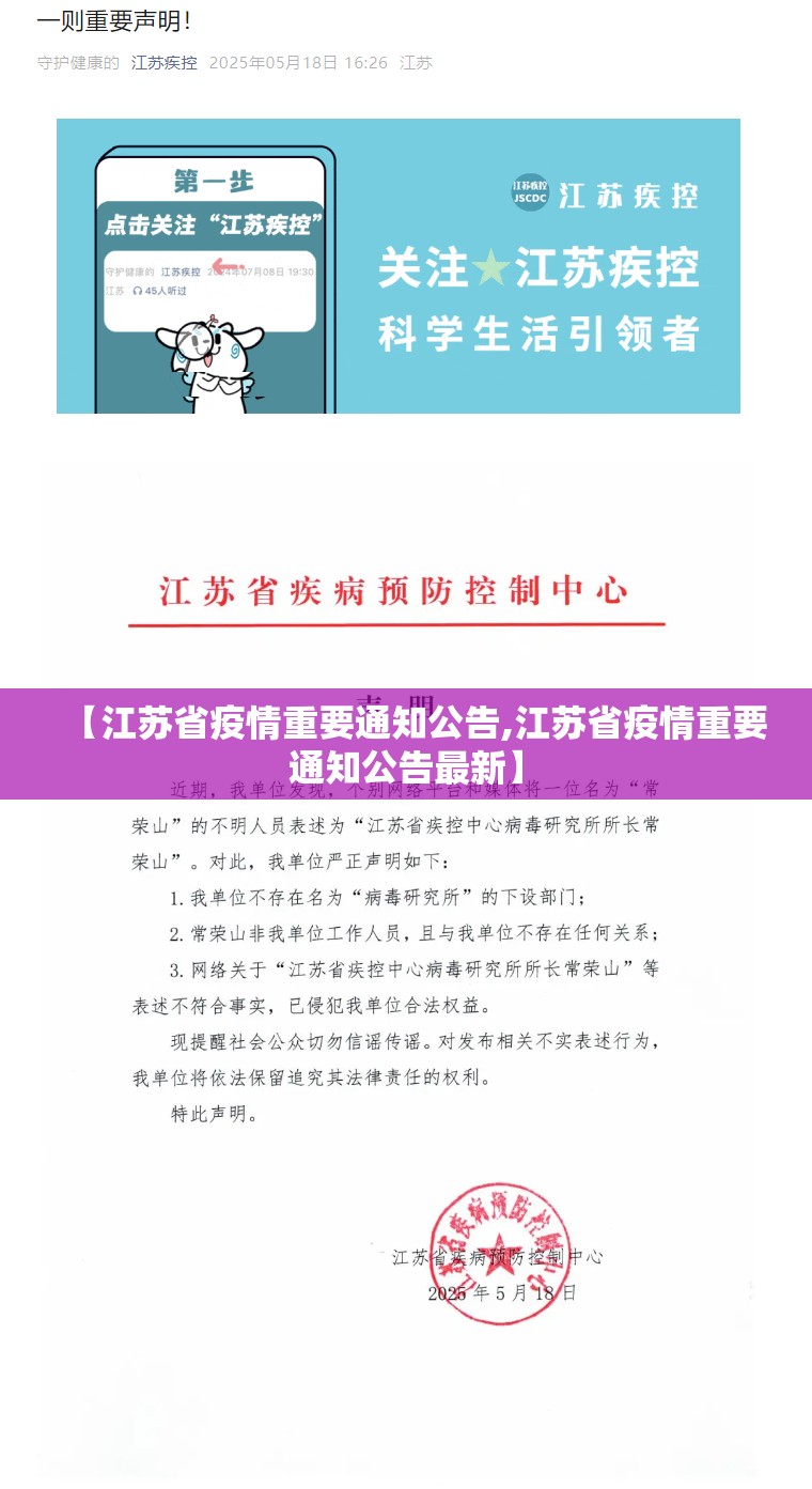 【江苏省疫情重要通知公告,江苏省疫情重要通知公告最新】