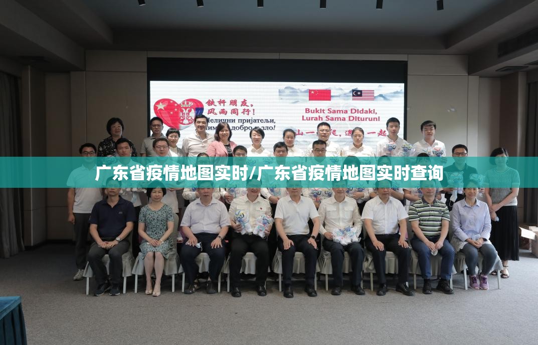 广东省疫情地图实时/广东省疫情地图实时查询