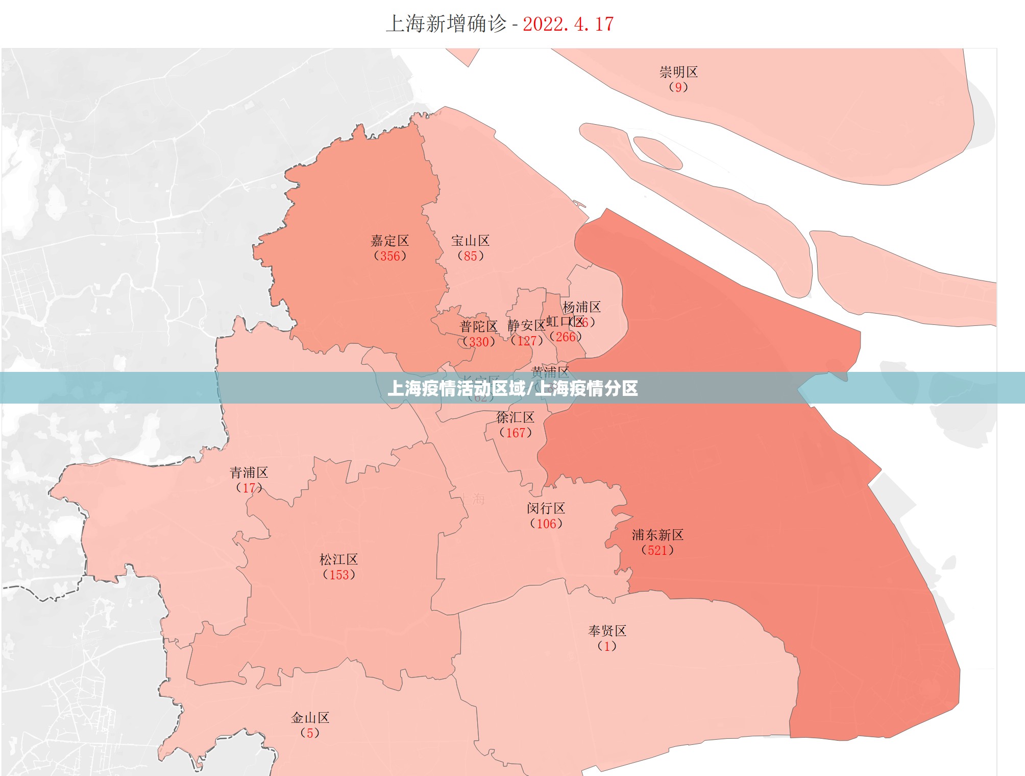 上海疫情活动区域/上海疫情分区