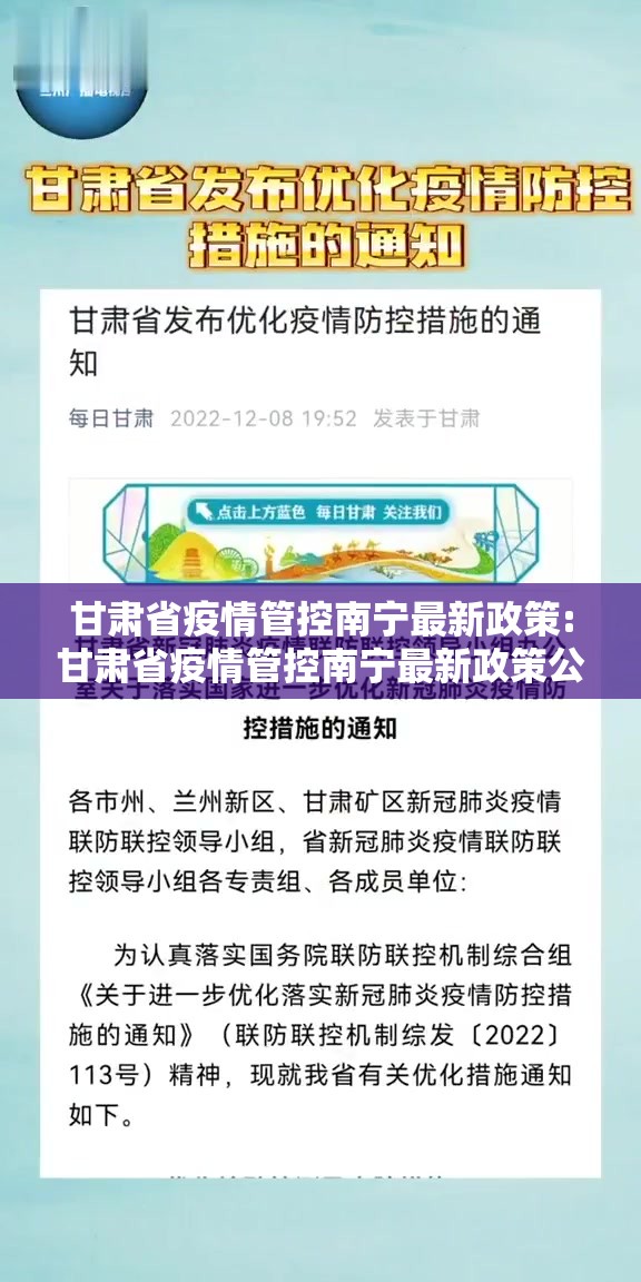 甘肃省疫情管控南宁最新政策:甘肃省疫情管控南宁最新政策公告