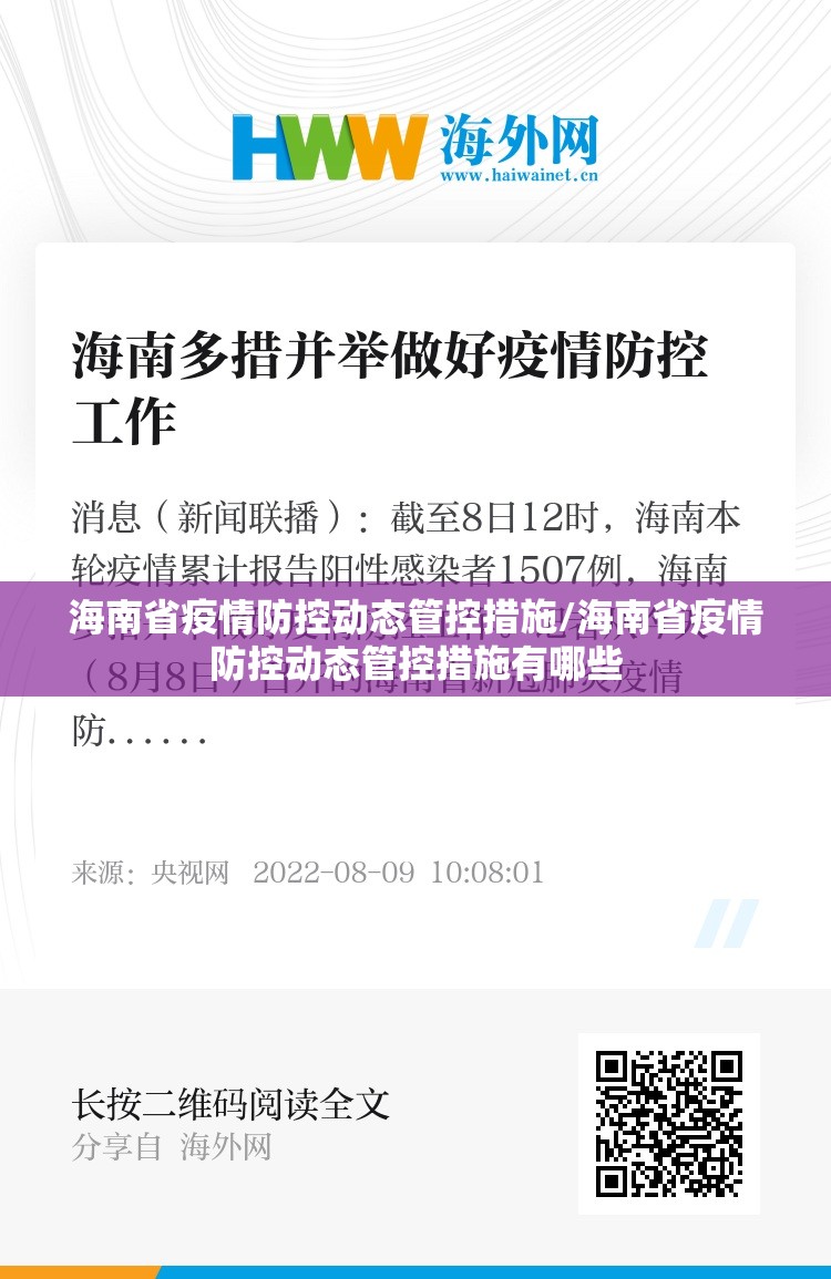 海南省疫情防控动态管控措施/海南省疫情防控动态管控措施有哪些