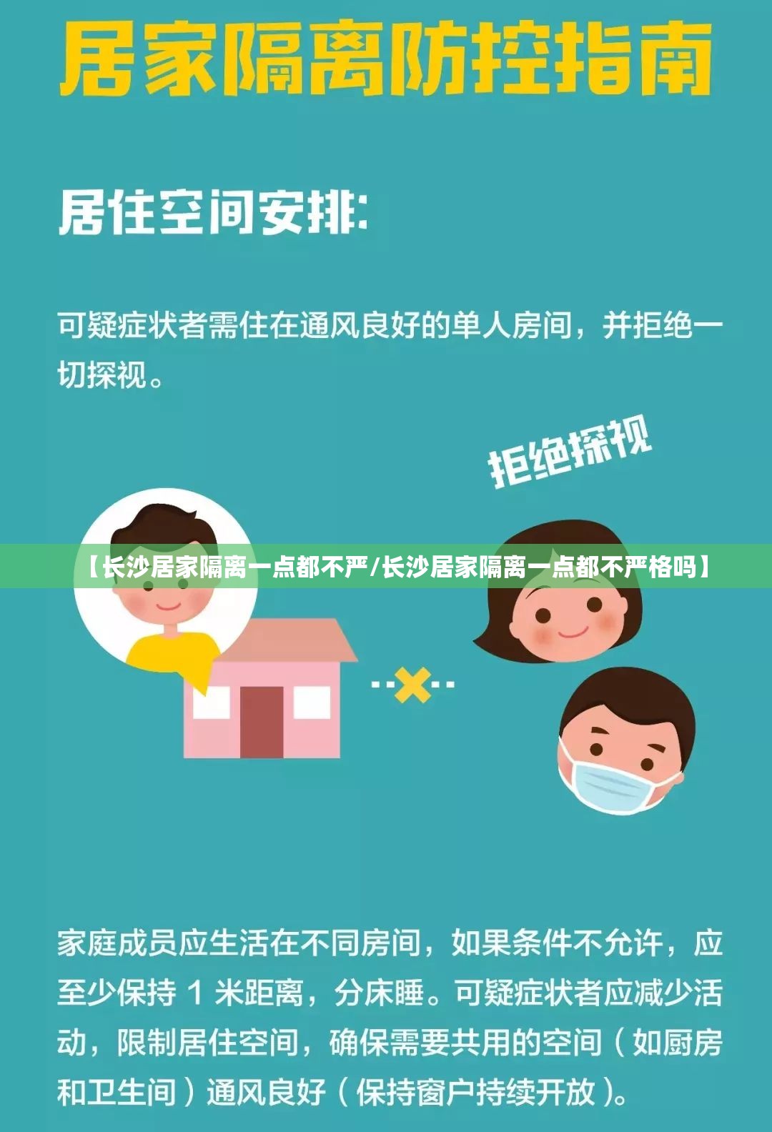 【长沙居家隔离一点都不严/长沙居家隔离一点都不严格吗】