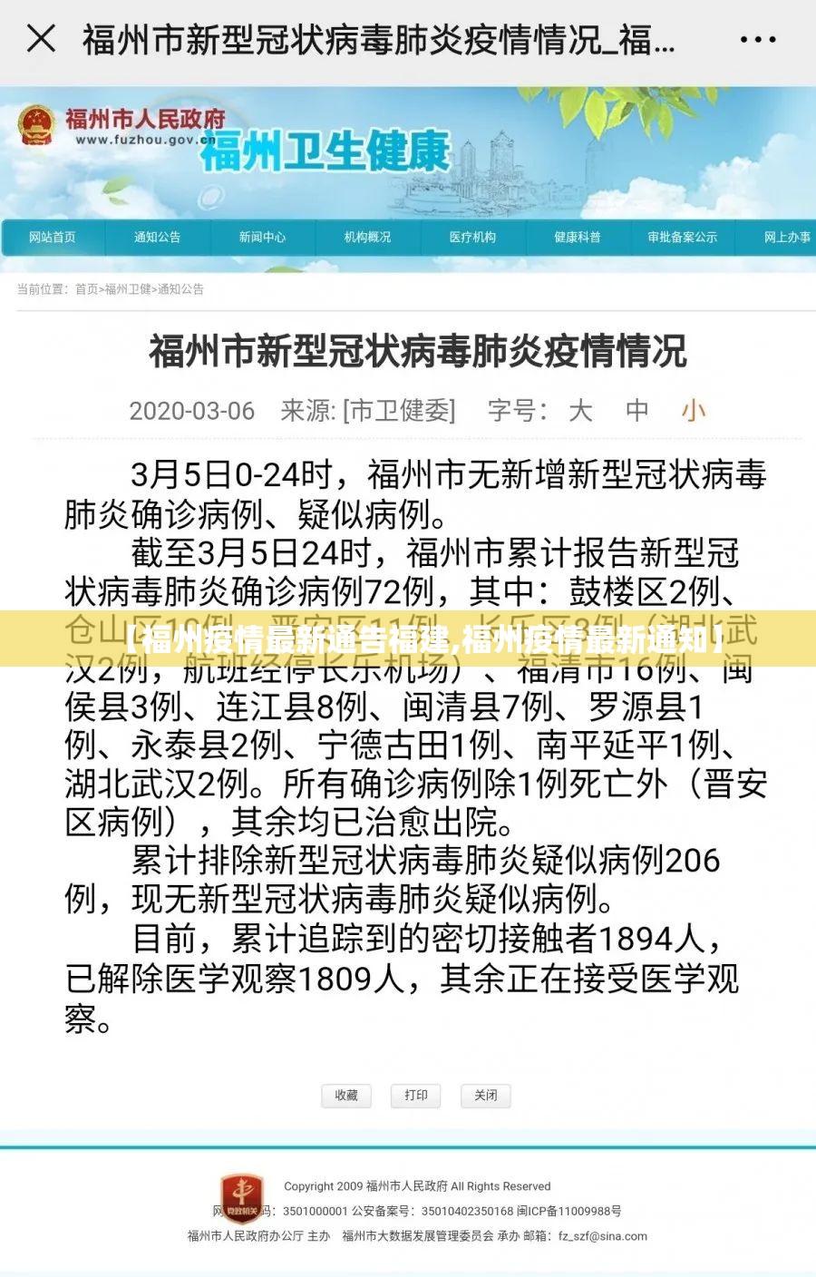 【福州疫情最新通告福建,福州疫情最新通知】