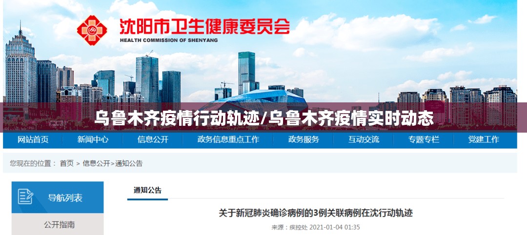 乌鲁木齐疫情行动轨迹/乌鲁木齐疫情实时动态