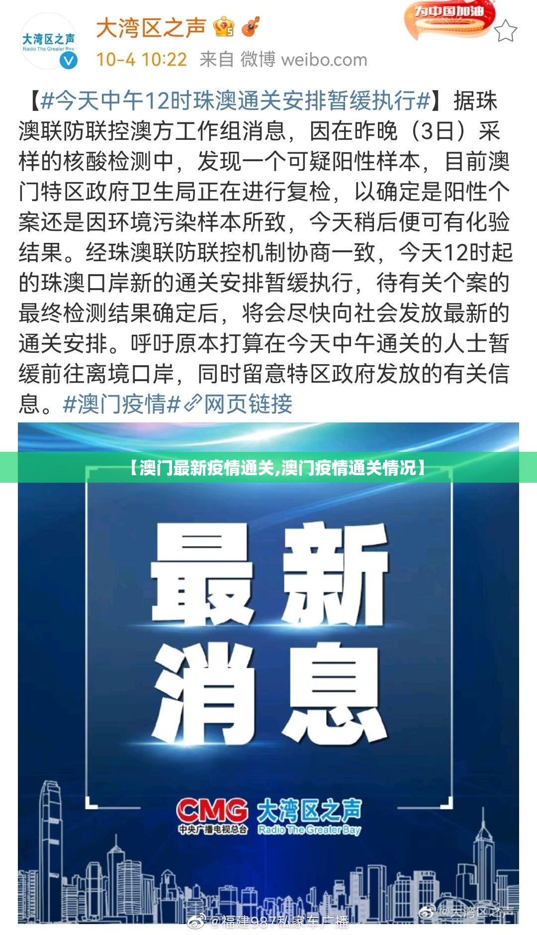 【澳门最新疫情通关,澳门疫情通关情况】