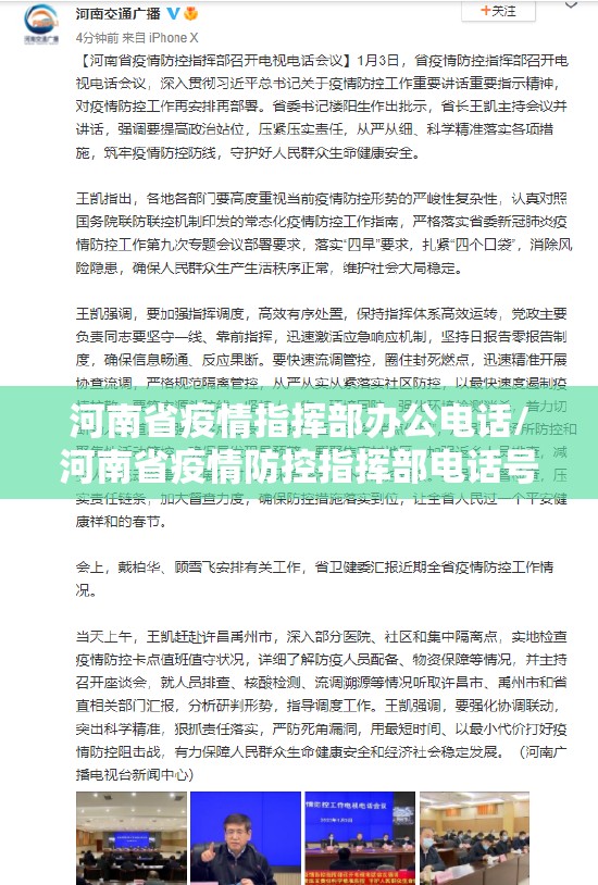 河南省疫情指挥部办公电话/河南省疫情防控指挥部电话号码