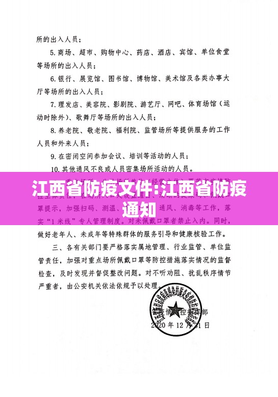 江西省防疫文件:江西省防疫通知