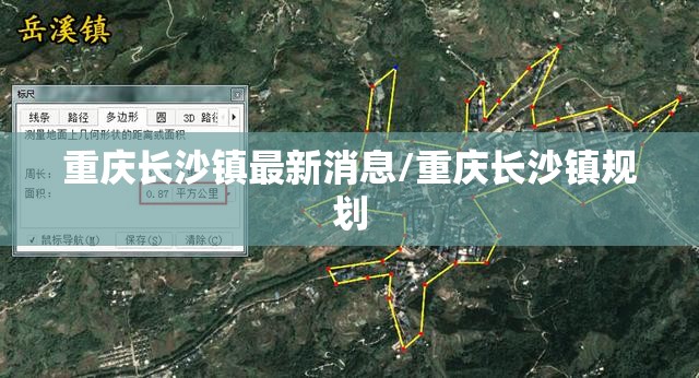 重庆长沙镇最新消息/重庆长沙镇规划