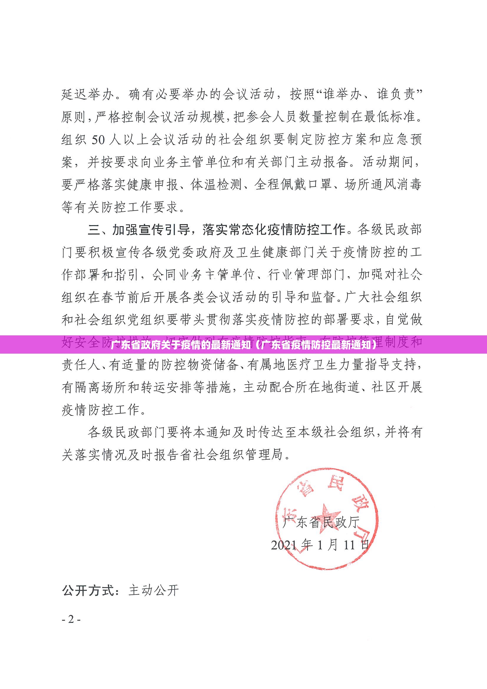 广东省政府关于疫情的最新通知（广东省疫情防控最新通知）
