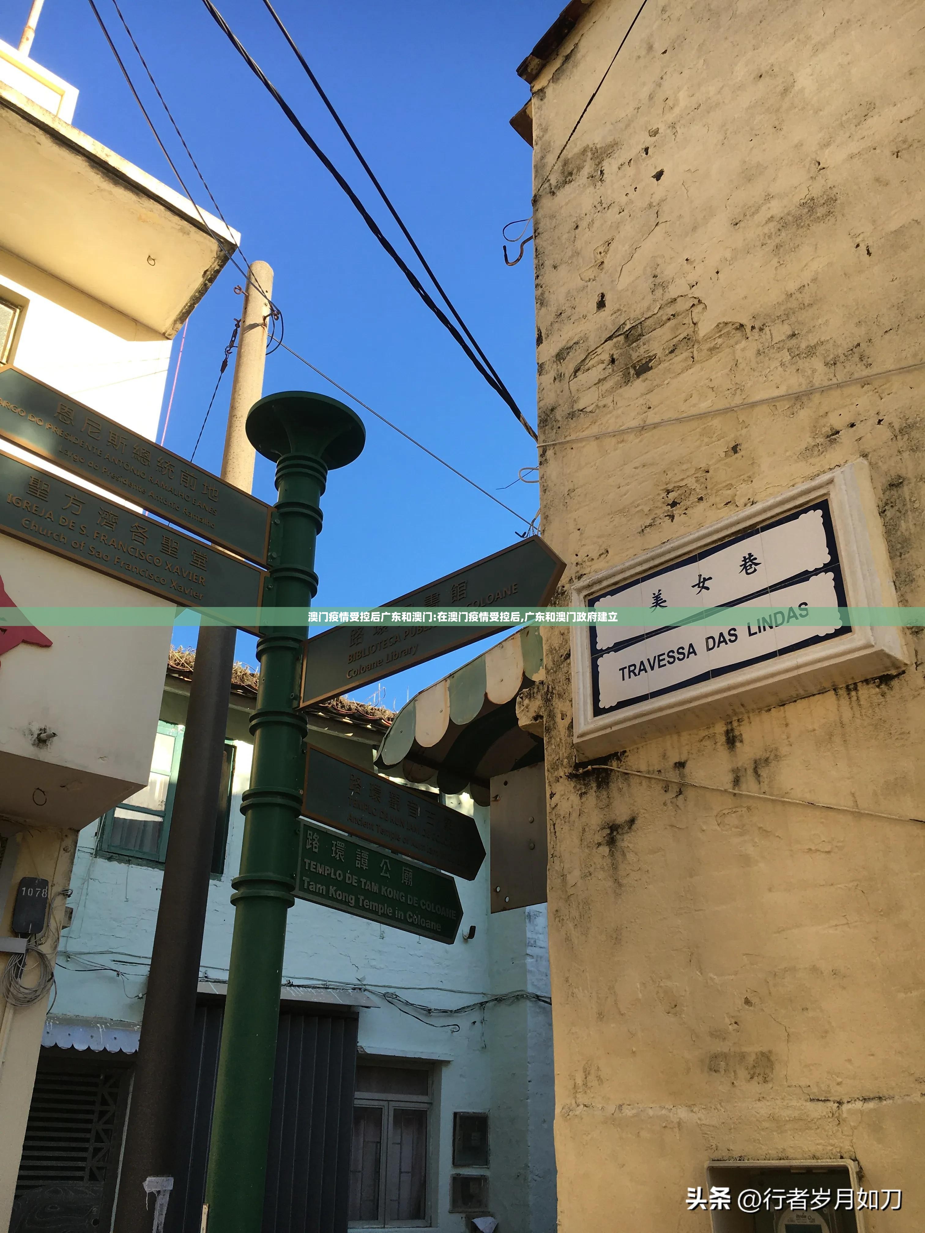 澳门疫情受控后广东和澳门:在澳门疫情受控后,广东和澳门政府建立