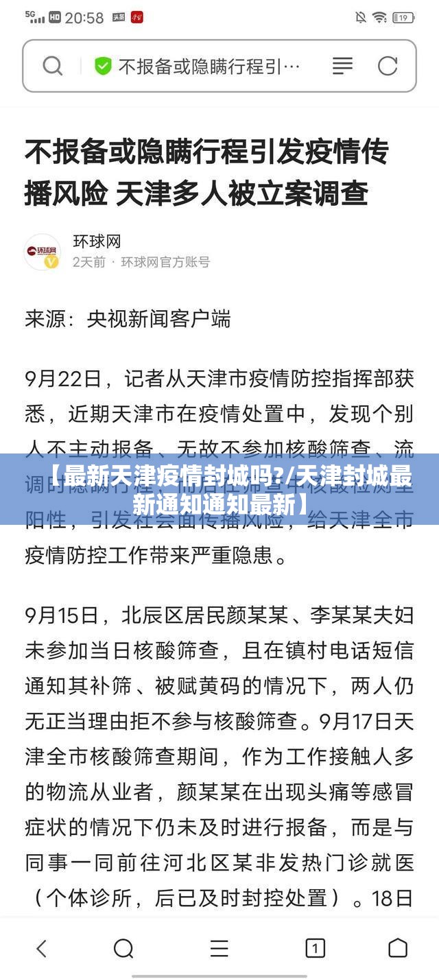 【最新天津疫情封城吗?/天津封城最新通知通知最新】