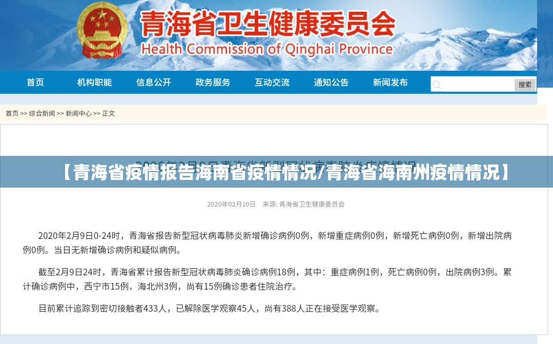 【青海省疫情报告海南省疫情情况/青海省海南州疫情情况】