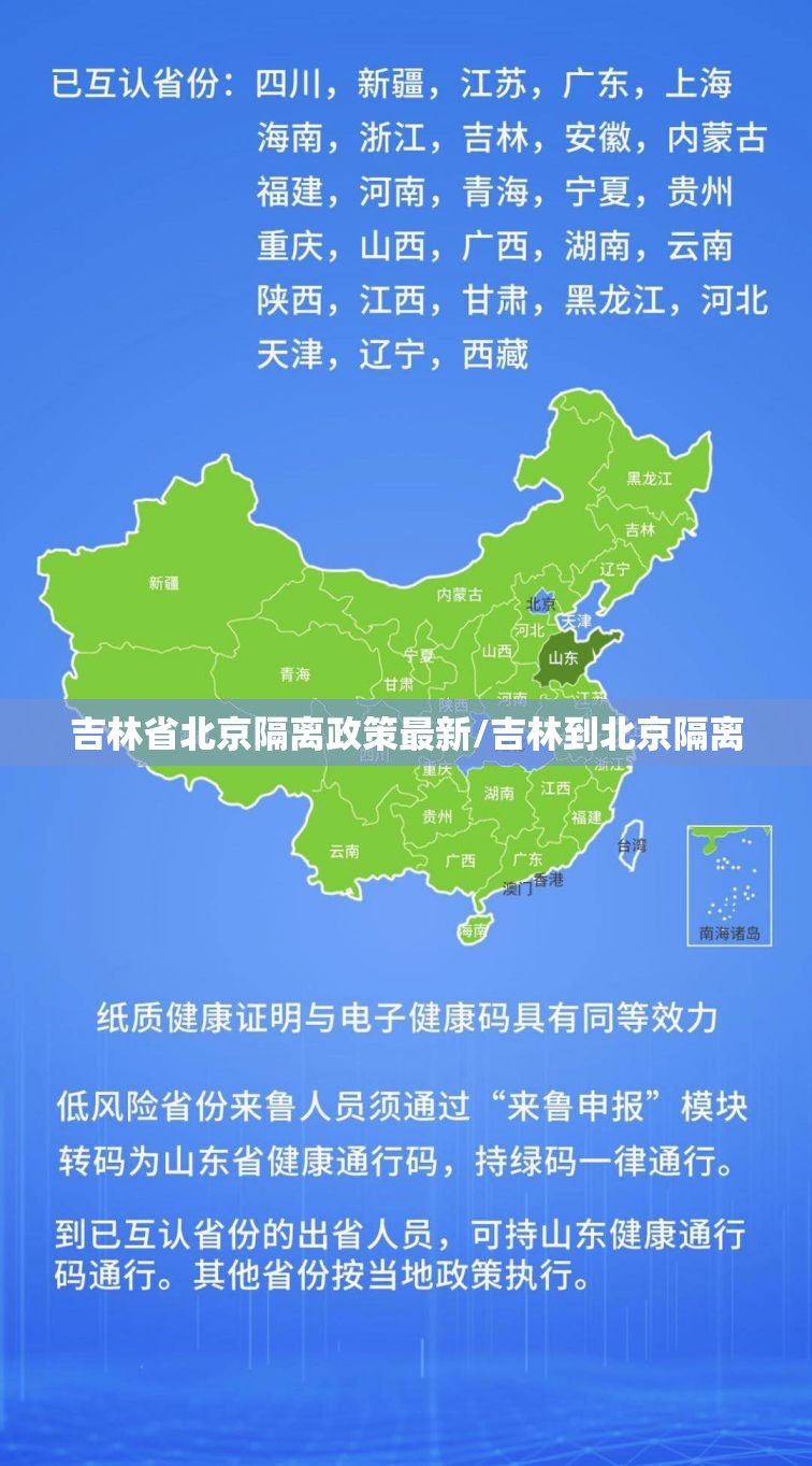 吉林省北京隔离政策最新/吉林到北京隔离