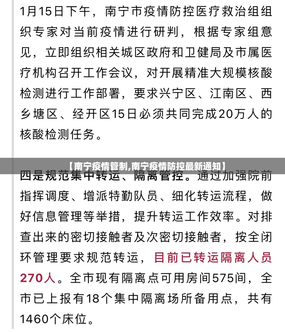 【南宁疫情管制,南宁疫情防控最新通知】
