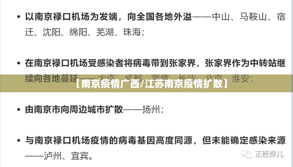 【南京疫情广西/江苏南京疫情扩散】